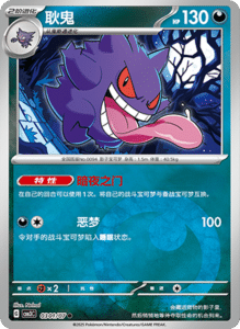 03 01/07 · Gengar