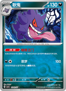 03 02/07 · Gengar