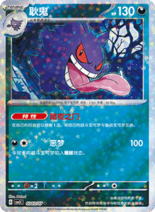 03 03/07 · Gengar
