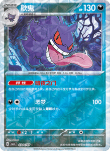 03 04/07 · Gengar