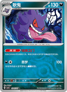 03 05/07 · Gengar