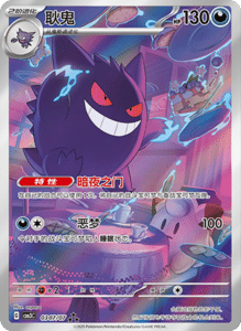 03 07/07 · Gengar