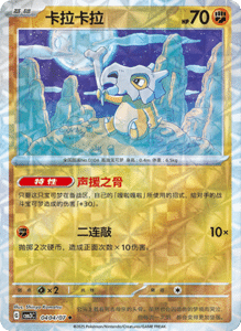 04 04/07 · Cubone