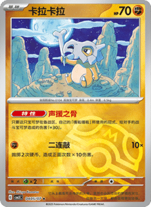 04 05/07 · Cubone