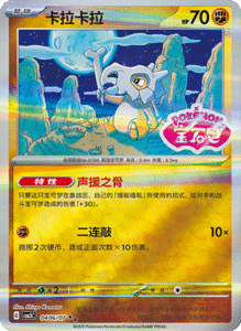 04 06/07 · Cubone
