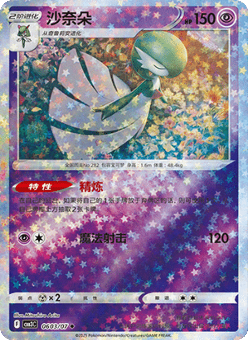 06 03/07 Gardevoir沙奈朵 ◆