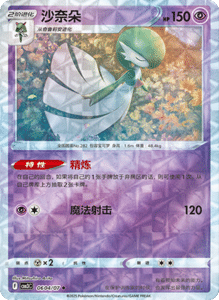06 04/07 · Gardevoir