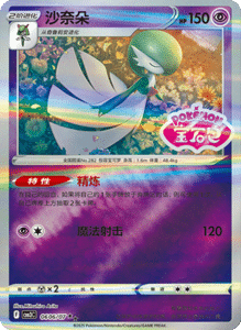 06 06/07 · Gardevoir