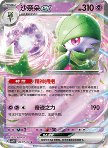 06 07/07 · Gardevoir