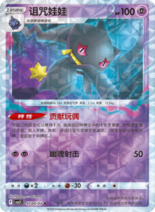 07 04/07 · Banette