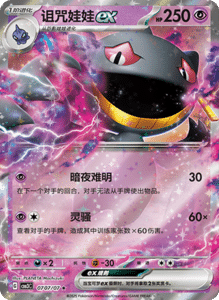 07 07/07 · Banette