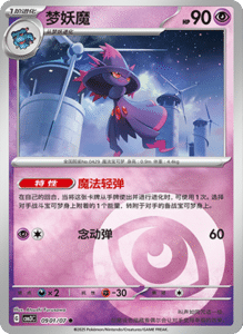 09 01/07 · Mismagius