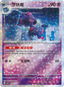 09 03/07 · Mismagius