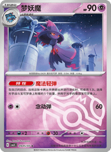 09 05/07 · Mismagius