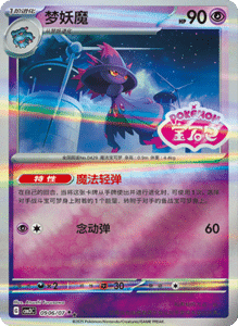 09 06/07 · Mismagius