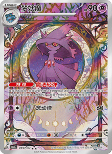 09 07/07 · Mismagius
