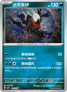 10 01/07 · Darkrai