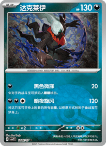 10 02/07 · Darkrai
