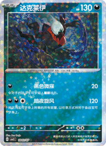 10 03/07 · Darkrai