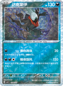 10 04/07 · Darkrai