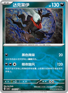 10 05/07 · Darkrai