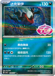 10 06/07 · Darkrai