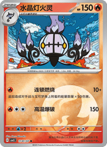 11 01/07 · Chandelure
