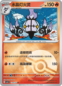 11 02/07 · Chandelure