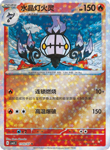 11 03/07 · Chandelure