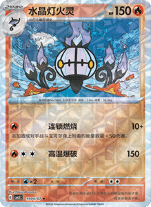 11 04/07 · Chandelure