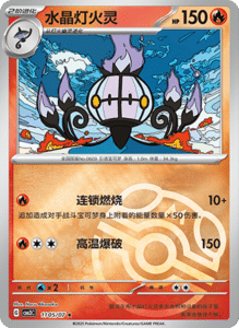 11 05/07 · Chandelure