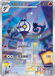 11 07/07 · Chandelure
