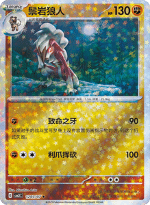 12 03/07 · Lycanroc