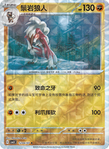 12 04/07 · Lycanroc
