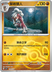 12 05/07 · Lycanroc