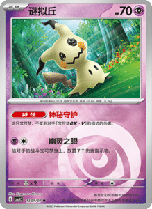 13 01/07 · Mimikyu