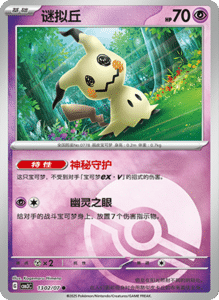 13 02/07 · Mimikyu