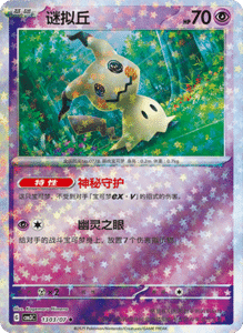 13 03/07 · Mimikyu