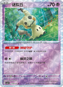 13 04/07 · Mimikyu