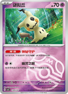 13 05/07 · Mimikyu