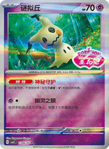 13 06/07 · Mimikyu