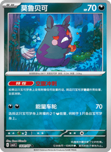14 01/07 · Morpeko