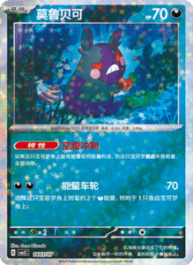 14 03/07 · Morpeko