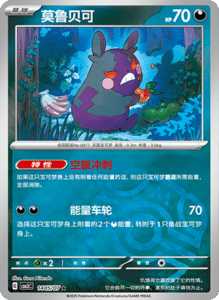 14 05/07 · Morpeko