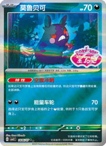 14 06/07 · Morpeko