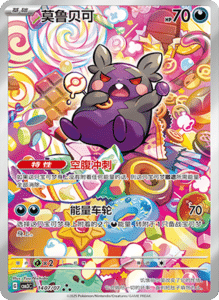 14 07/07 · Morpeko