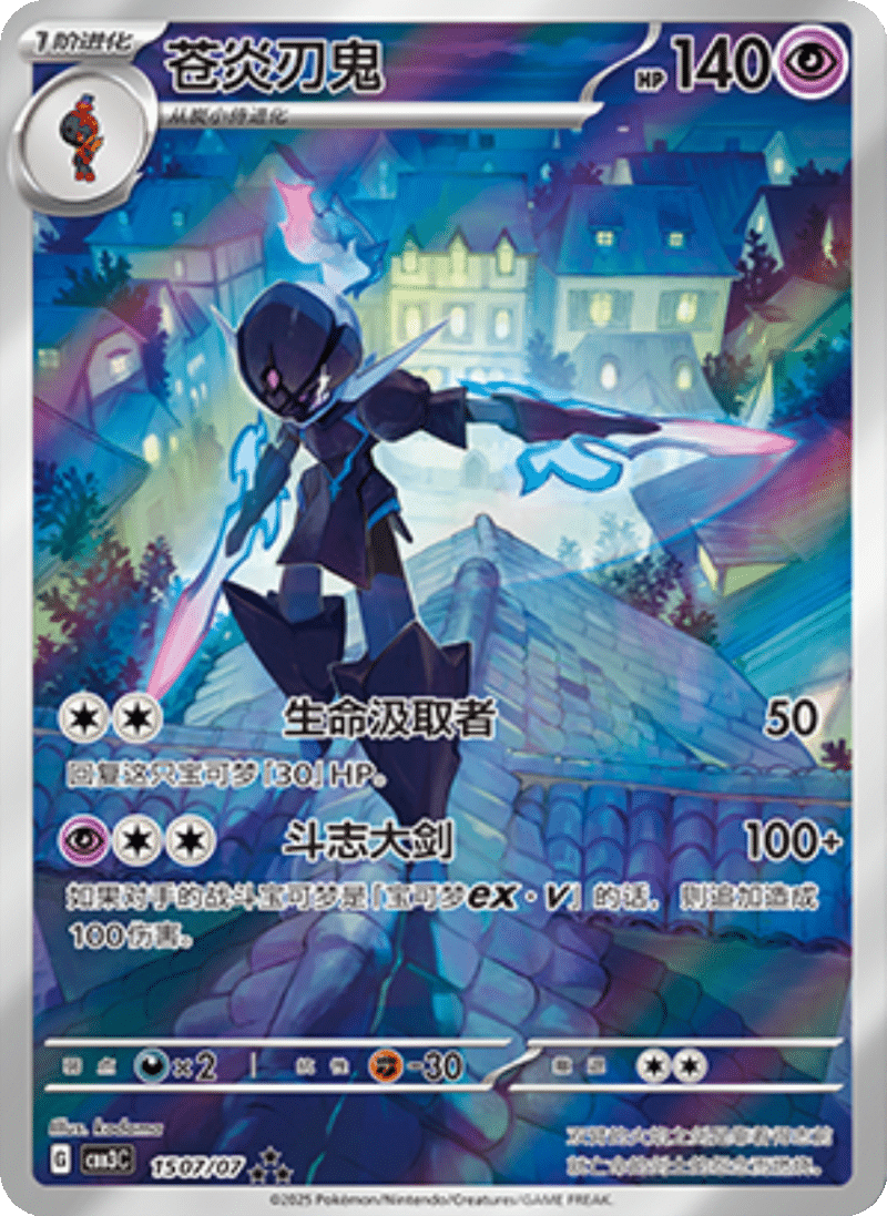 15 07/07 Ceruledge苍炎刃鬼 ★★★ Exclusive Art