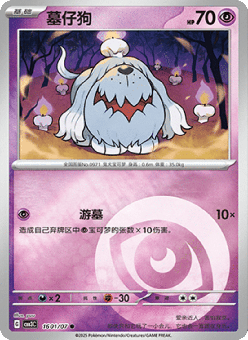 16 01/07 Greavard墓仔狗 ●