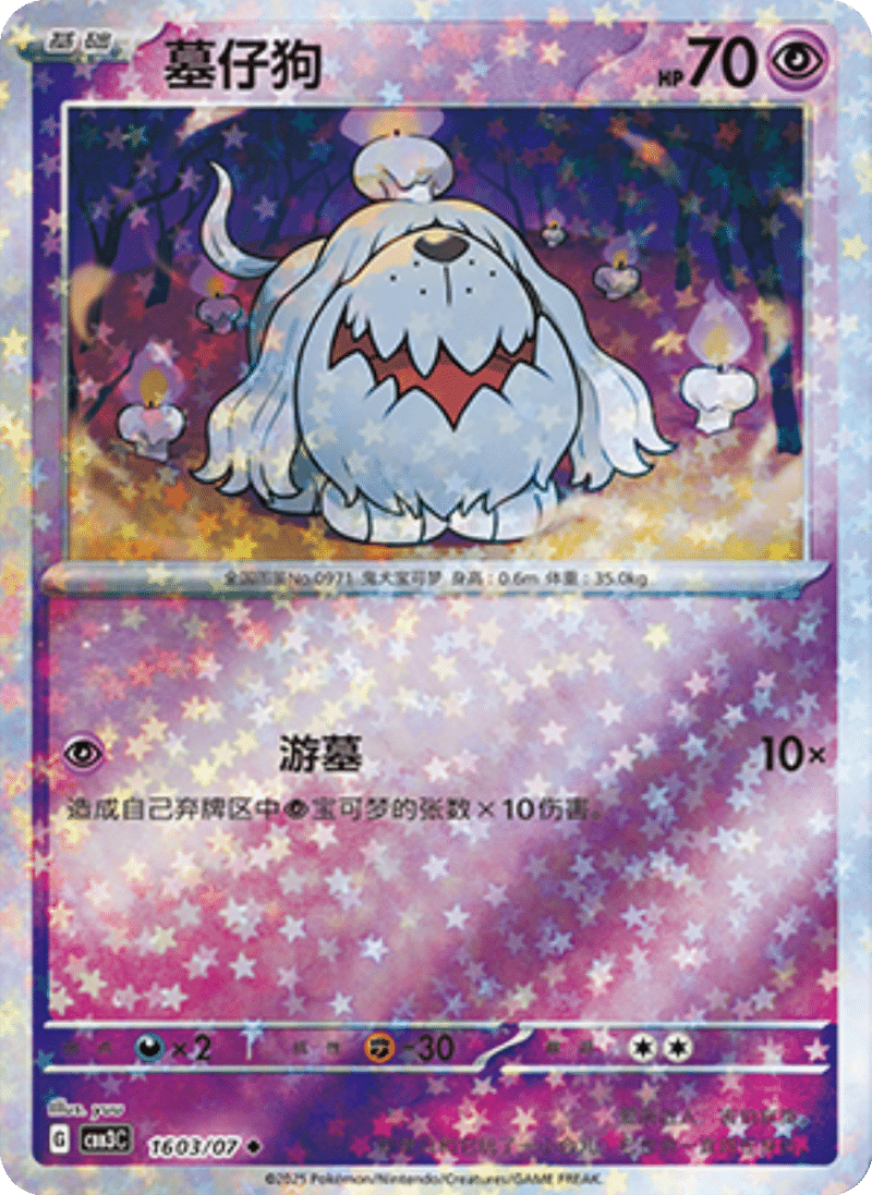 16 03/07 Greavard墓仔狗 ◆