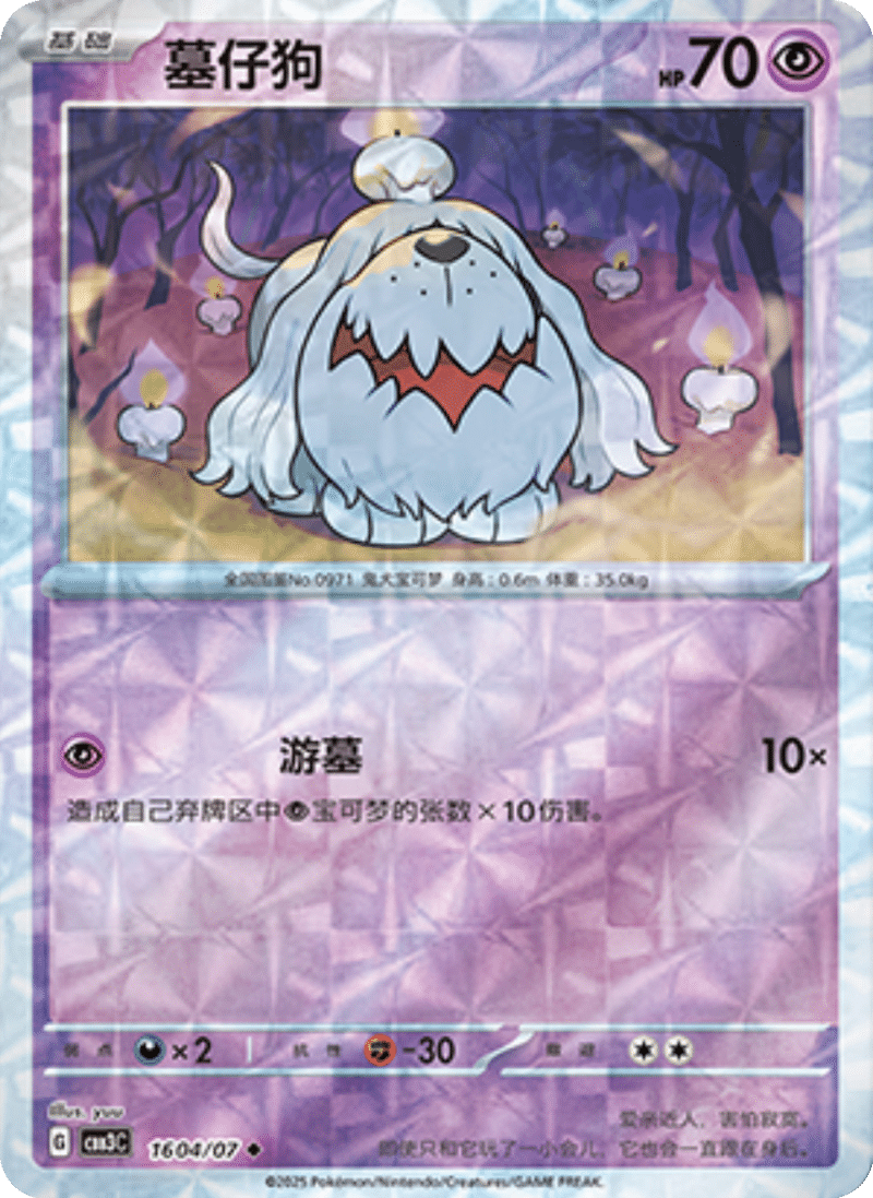 16 04/07 Greavard墓仔狗 ◆